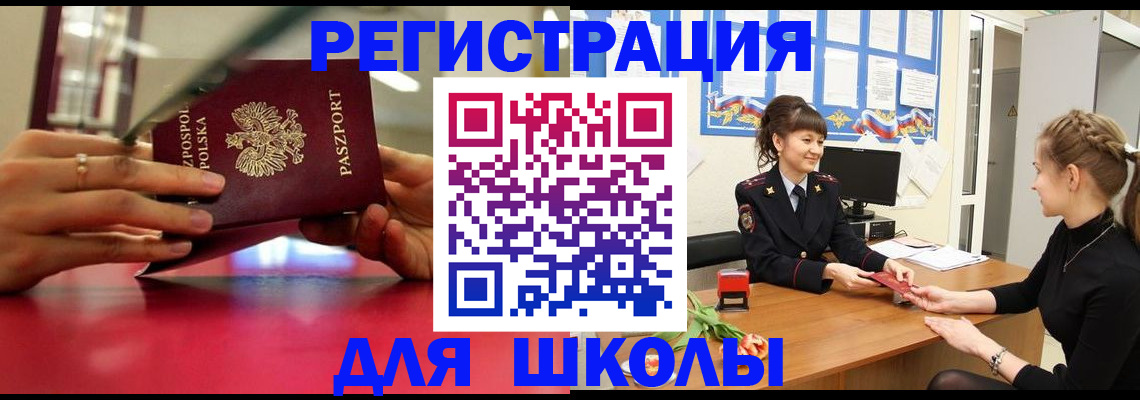 временная регистрация в Челябинске