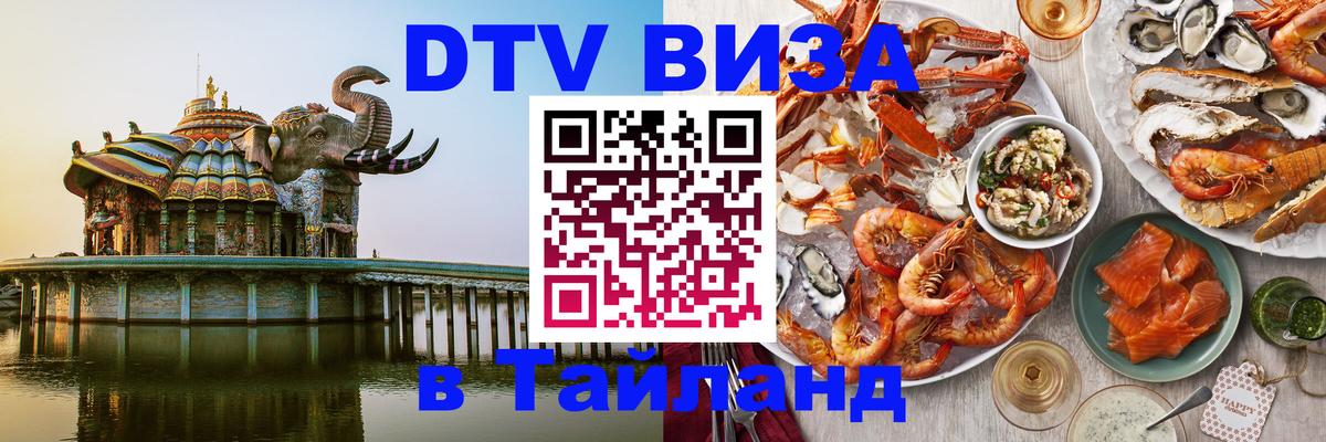 Цены на DTV визу в Таиланд — пакеты услуг, достаточно даже паспорта - 